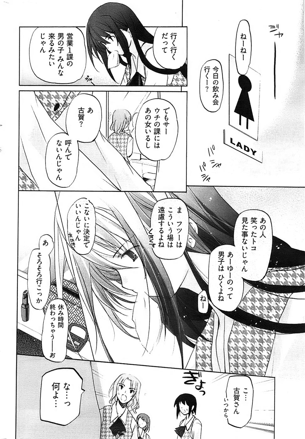 Young Comic 2007-02 - Page 38