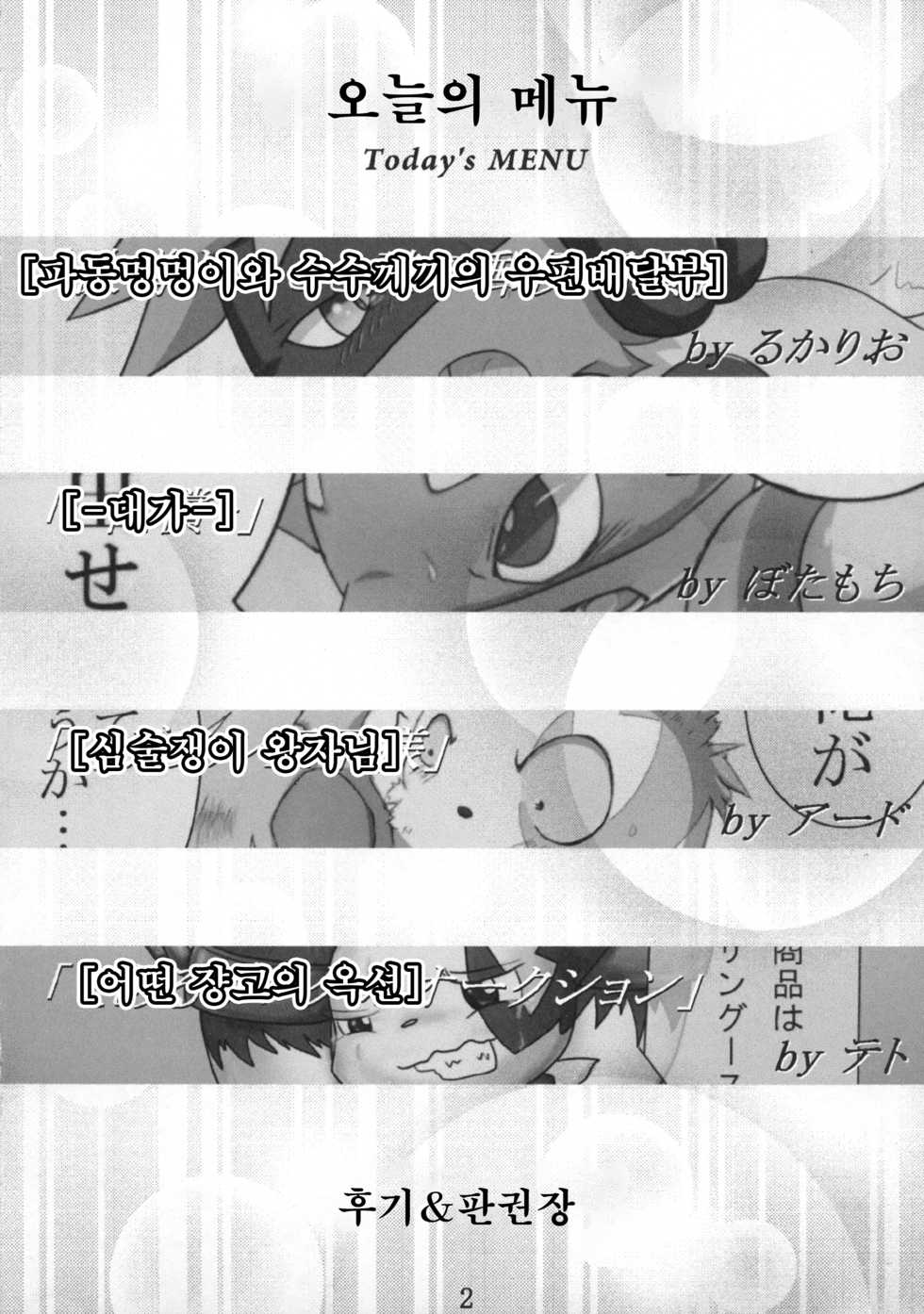 (Fur-st 2) [Cirmonoid (Various)] Dousei Juuai Izonshou (Pokémon) [Korean] [강루스페] - Page 3