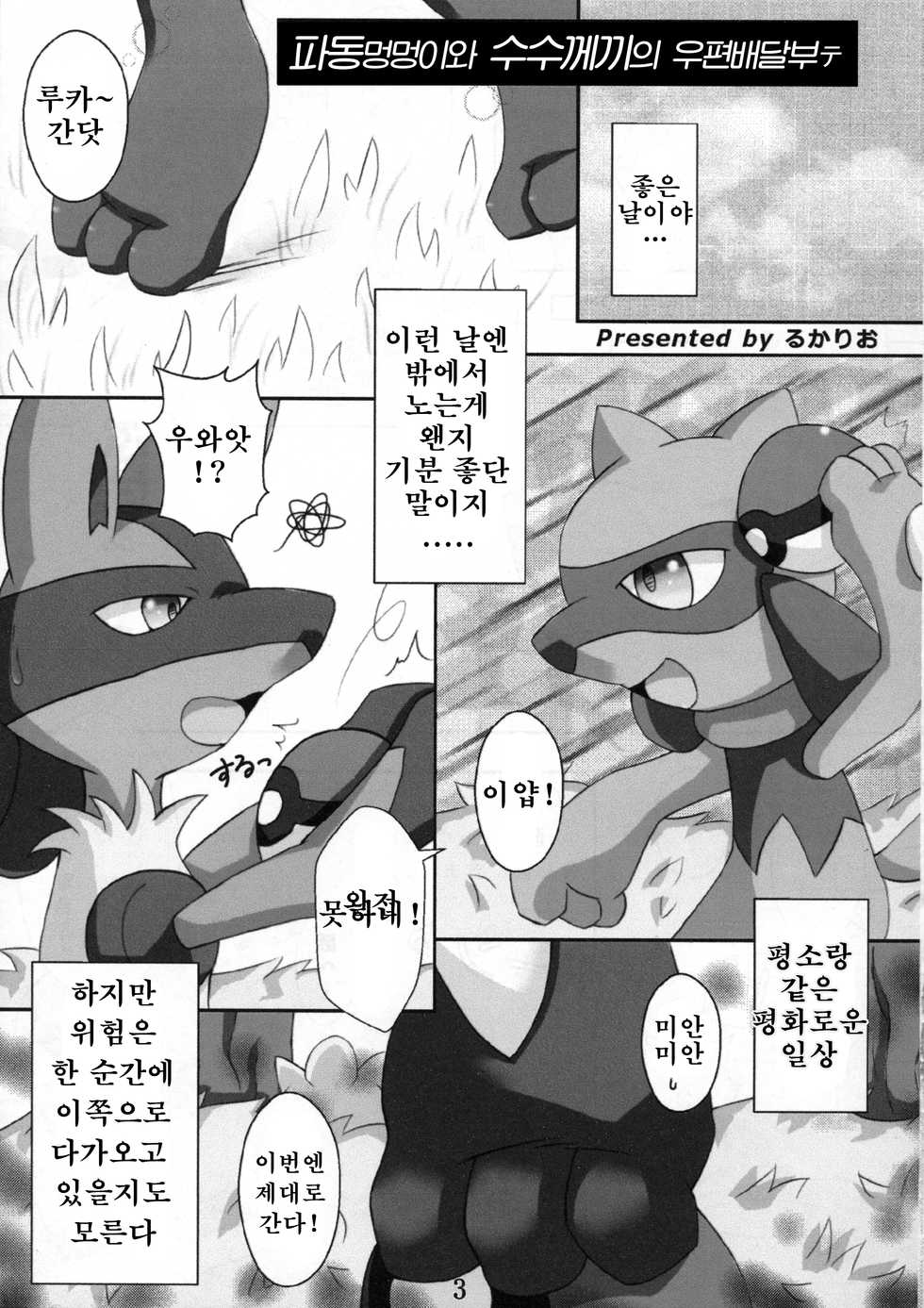 (Fur-st 2) [Cirmonoid (Various)] Dousei Juuai Izonshou (Pokémon) [Korean] [강루스페] - Page 4