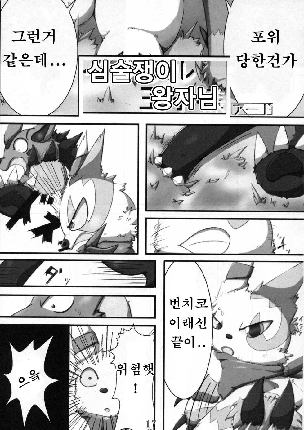 (Fur-st 2) [Cirmonoid (Various)] Dousei Juuai Izonshou (Pokémon) [Korean] [강루스페] - Page 18