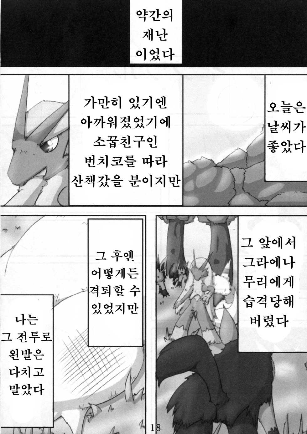 (Fur-st 2) [Cirmonoid (Various)] Dousei Juuai Izonshou (Pokémon) [Korean] [강루스페] - Page 19
