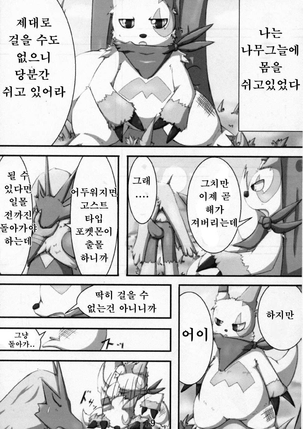 (Fur-st 2) [Cirmonoid (Various)] Dousei Juuai Izonshou (Pokémon) [Korean] [강루스페] - Page 20