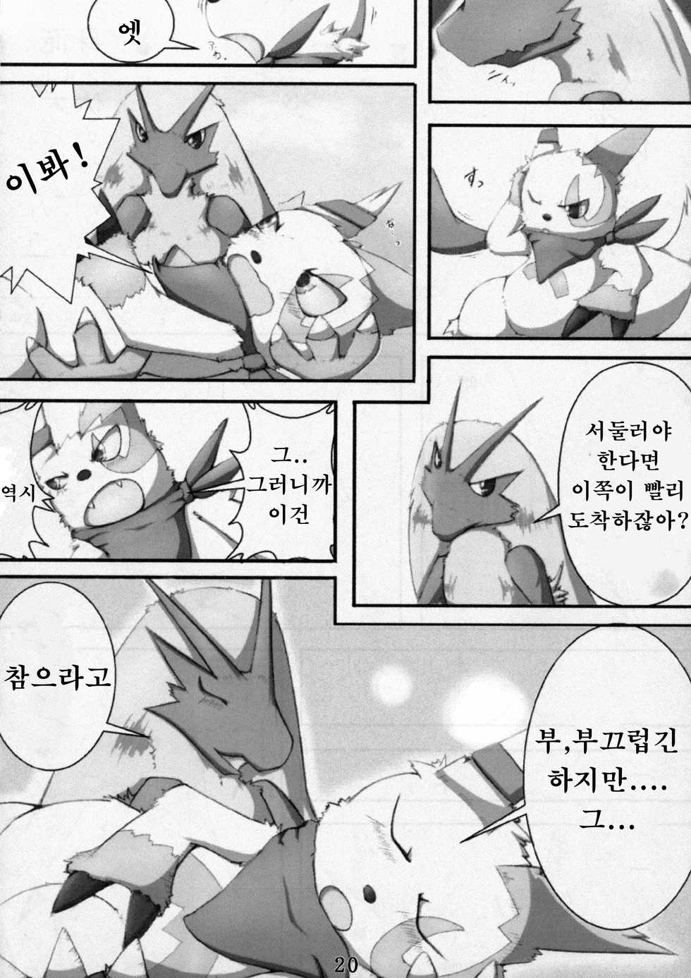 (Fur-st 2) [Cirmonoid (Various)] Dousei Juuai Izonshou (Pokémon) [Korean] [강루스페] - Page 21