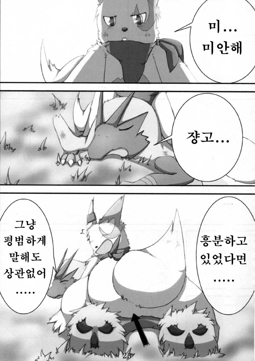 (Fur-st 2) [Cirmonoid (Various)] Dousei Juuai Izonshou (Pokémon) [Korean] [강루스페] - Page 24