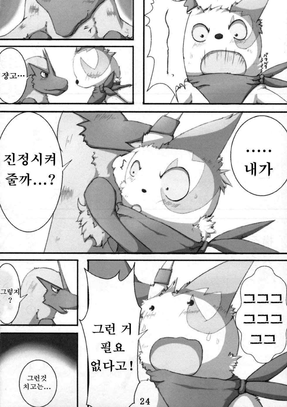(Fur-st 2) [Cirmonoid (Various)] Dousei Juuai Izonshou (Pokémon) [Korean] [강루스페] - Page 25