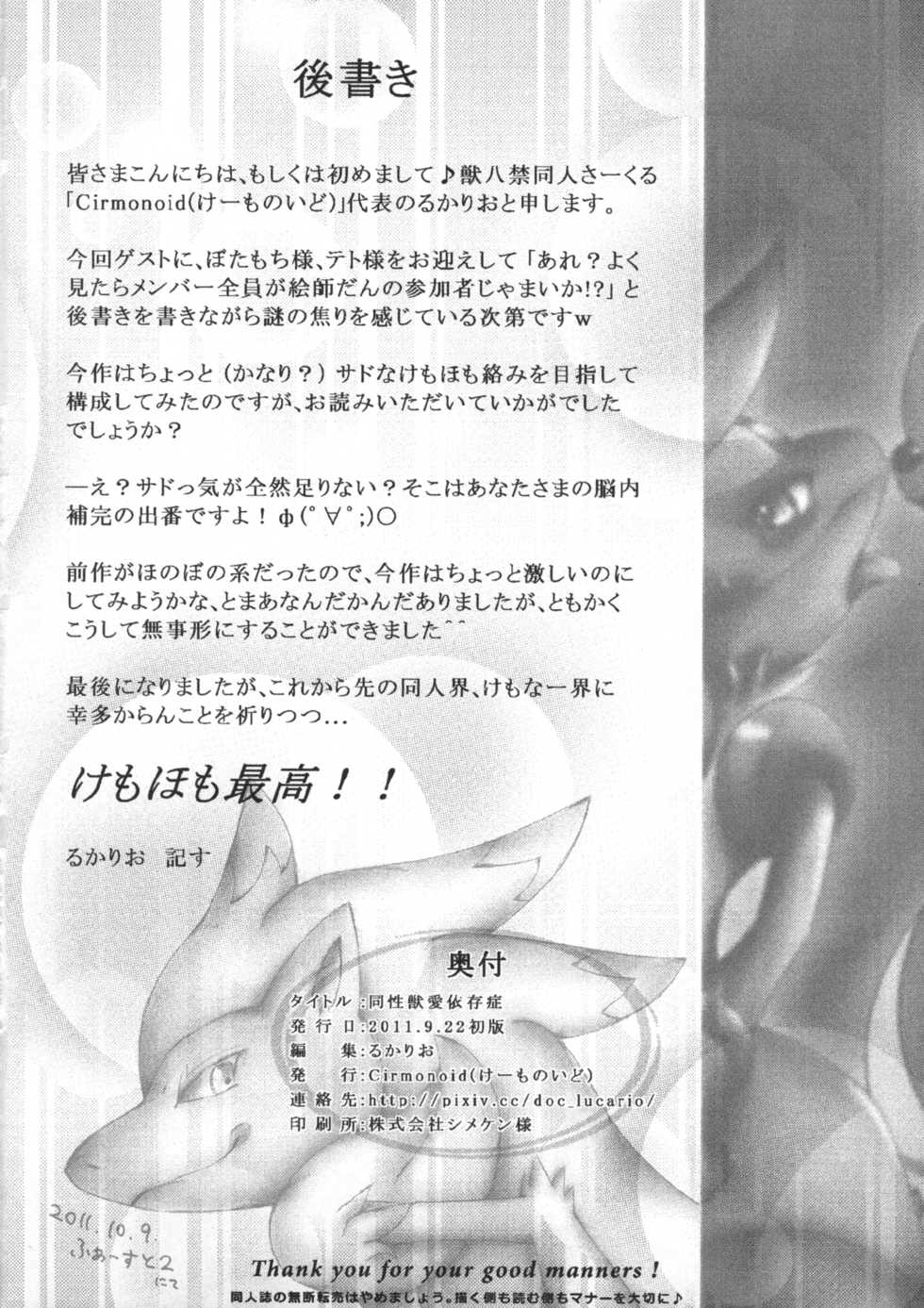 (Fur-st 2) [Cirmonoid (Various)] Dousei Juuai Izonshou (Pokémon) [Korean] [강루스페] - Page 37