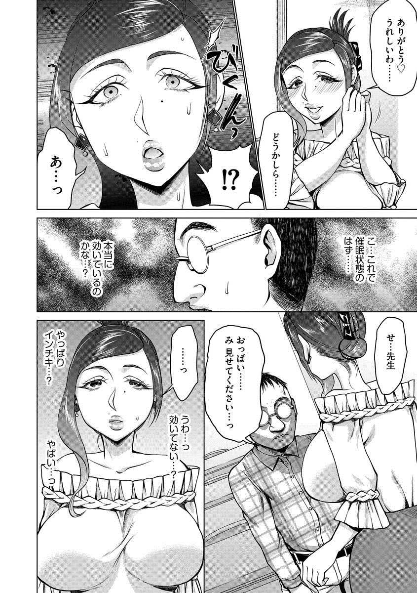 [Choco Pahe] Saimin Kyousei Love Love Tanetsuke [Digital] - Page 38