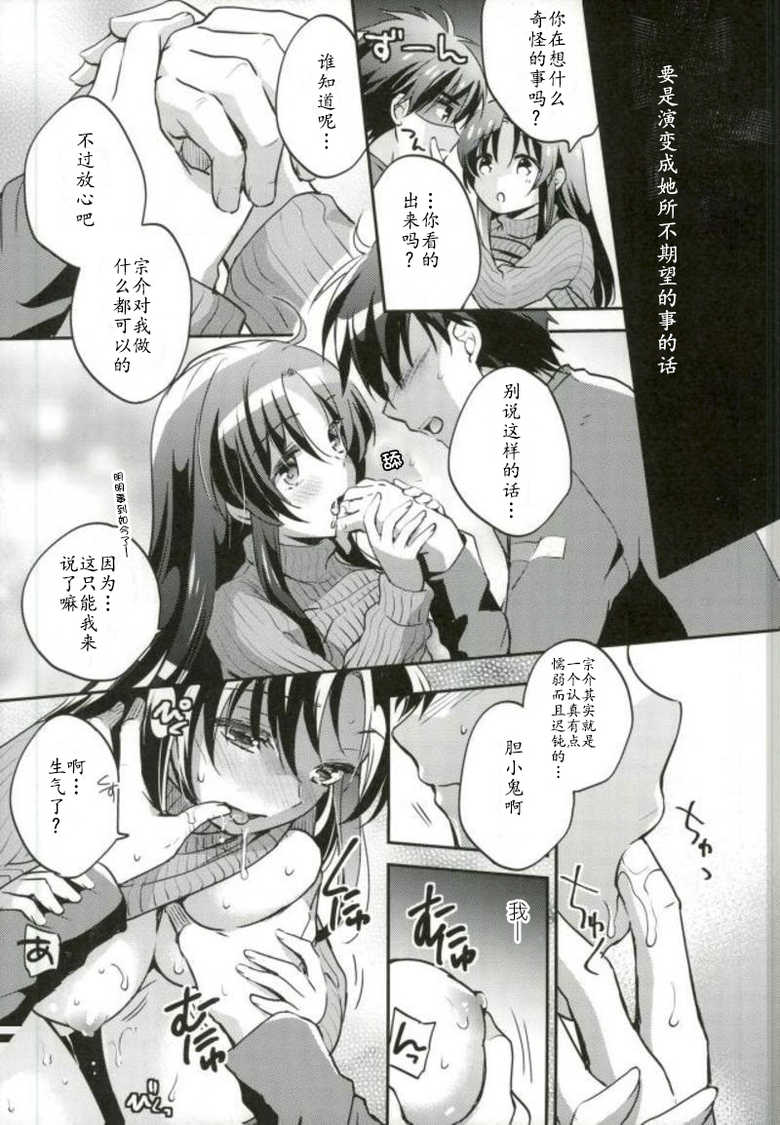 (C93) [Crystal Strawberry (Yuduki Kisa)] Namaiki words (Full Metal Panic!) [Chinese] [靴下汉化组] - Page 6