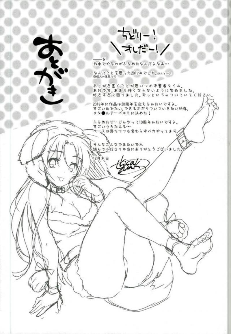 (C93) [Crystal Strawberry (Yuduki Kisa)] Namaiki words (Full Metal Panic!) [Chinese] [靴下汉化组] - Page 20