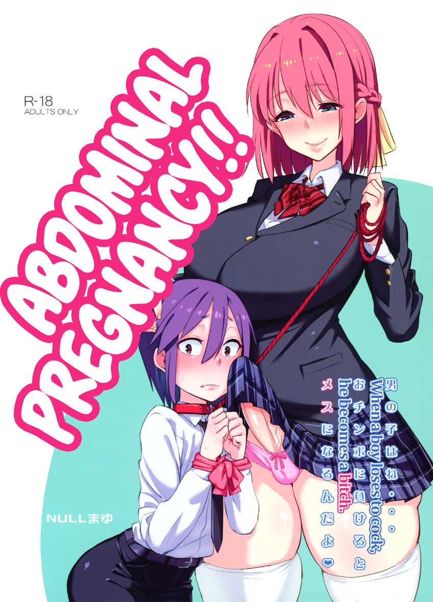 (Futaket 12) [NULL Mayu (Chimosaku)] Sebarami! | Abdominal Pregnancy! [Portuguese-BR] [LIANEF] - Page 1