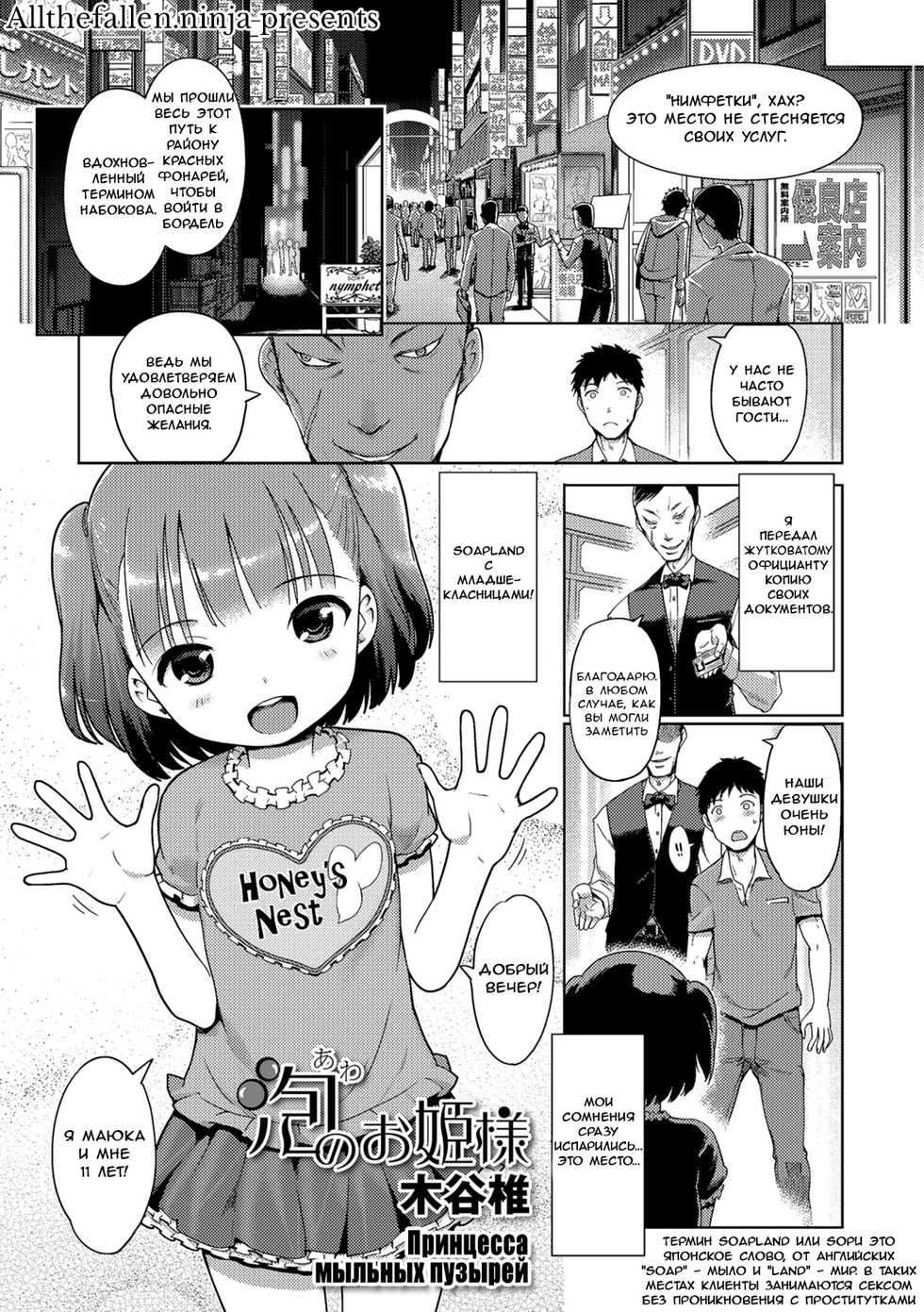 [Kiya Shii] Awa no Ohime-sama | Bubble Princess (Digital Puni Pedo! Vol. 01) [Russian] [Decensored] - Page 1