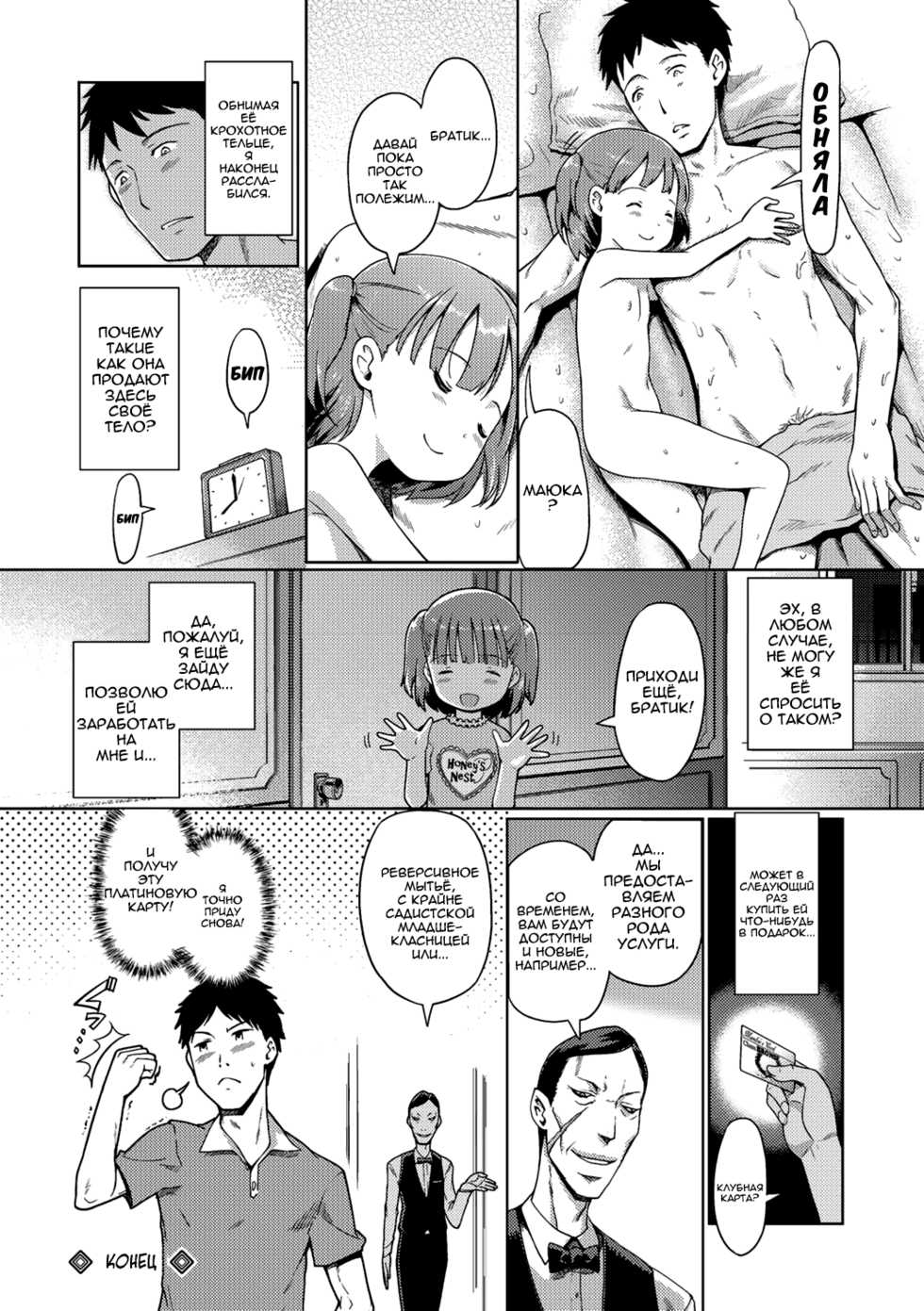 [Kiya Shii] Awa no Ohime-sama | Bubble Princess (Digital Puni Pedo! Vol. 01) [Russian] [Decensored] - Page 16