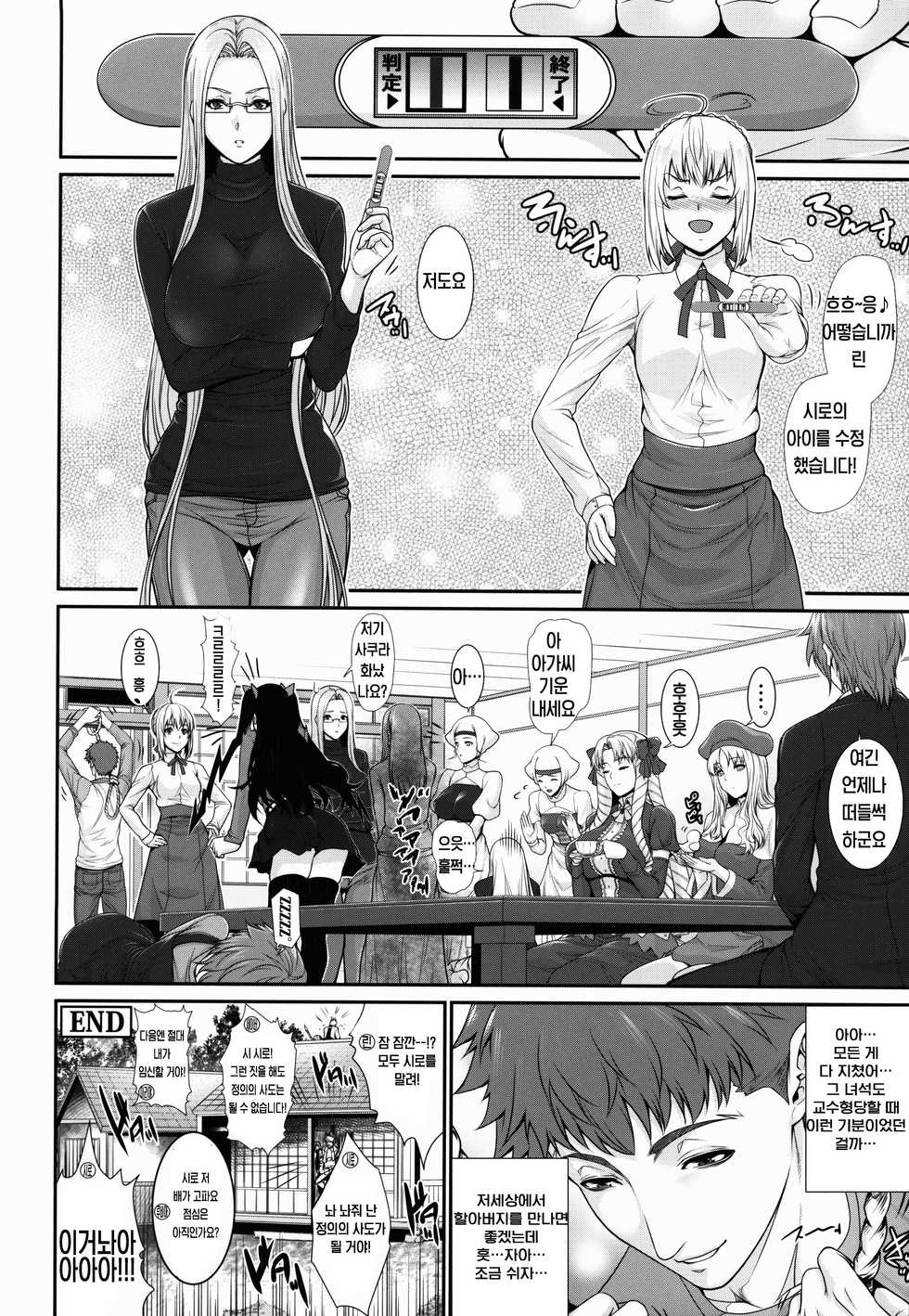 (C90) [Z.A.P. (Zucchini)] Shirou-kun Harem!! Servant Hen (Fate/stay night) [Korean] - Page 28