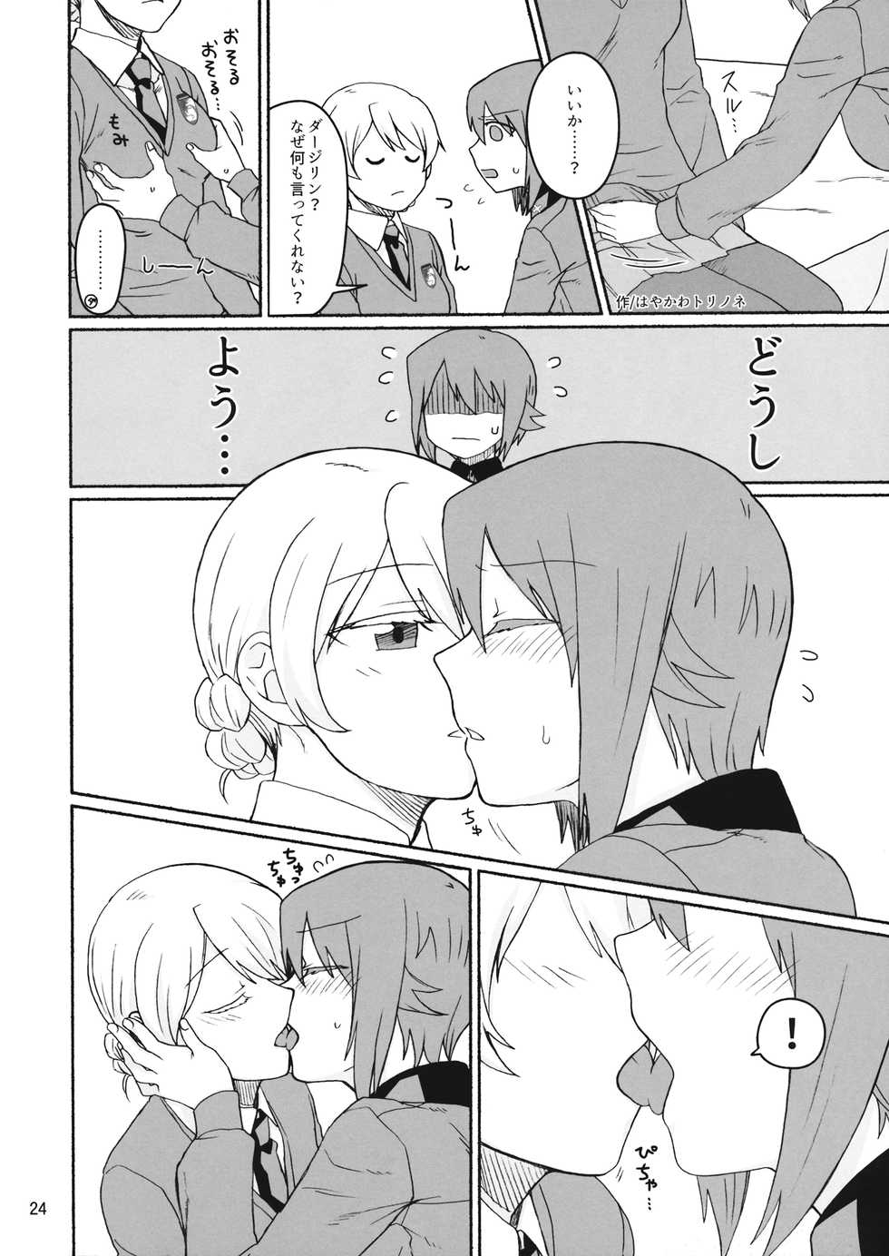 (C92) [Norinori Seika (Nori Senbei)] Amedama to Inu (Girls und Panzer) - Page 23