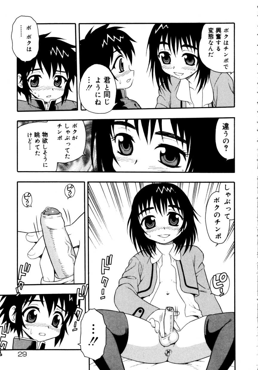 [Anthology] Shounen Shikou - Page 32