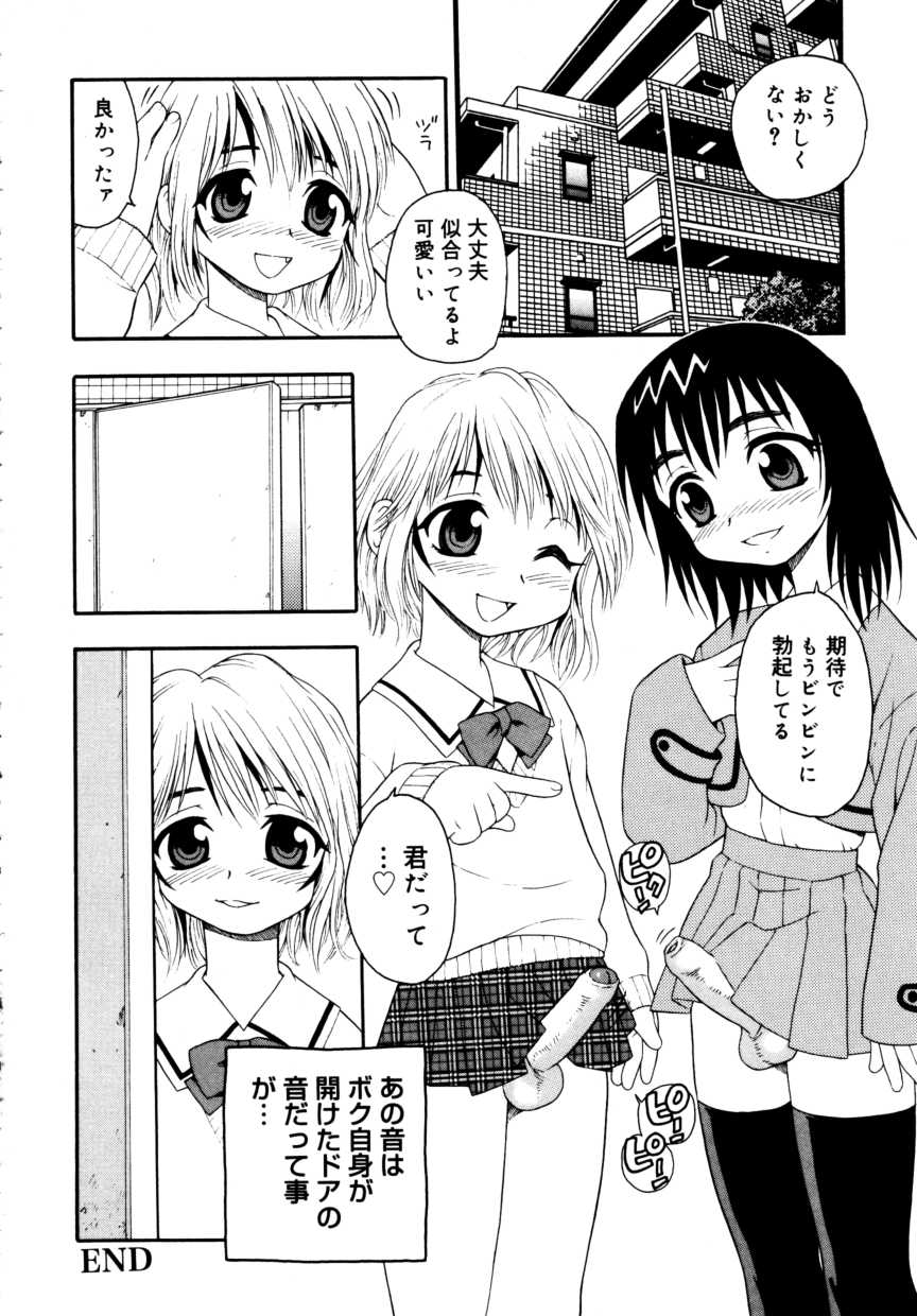 [Anthology] Shounen Shikou - Page 39