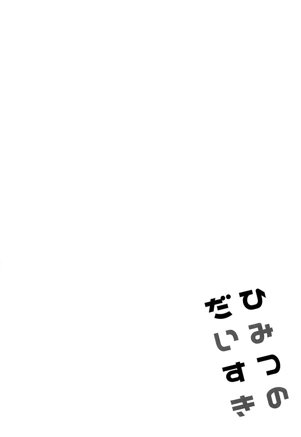 (C93) [Sakuraito (Utana)] Himitsu no daisuki (Ginga e Kickoff!!) - Page 3