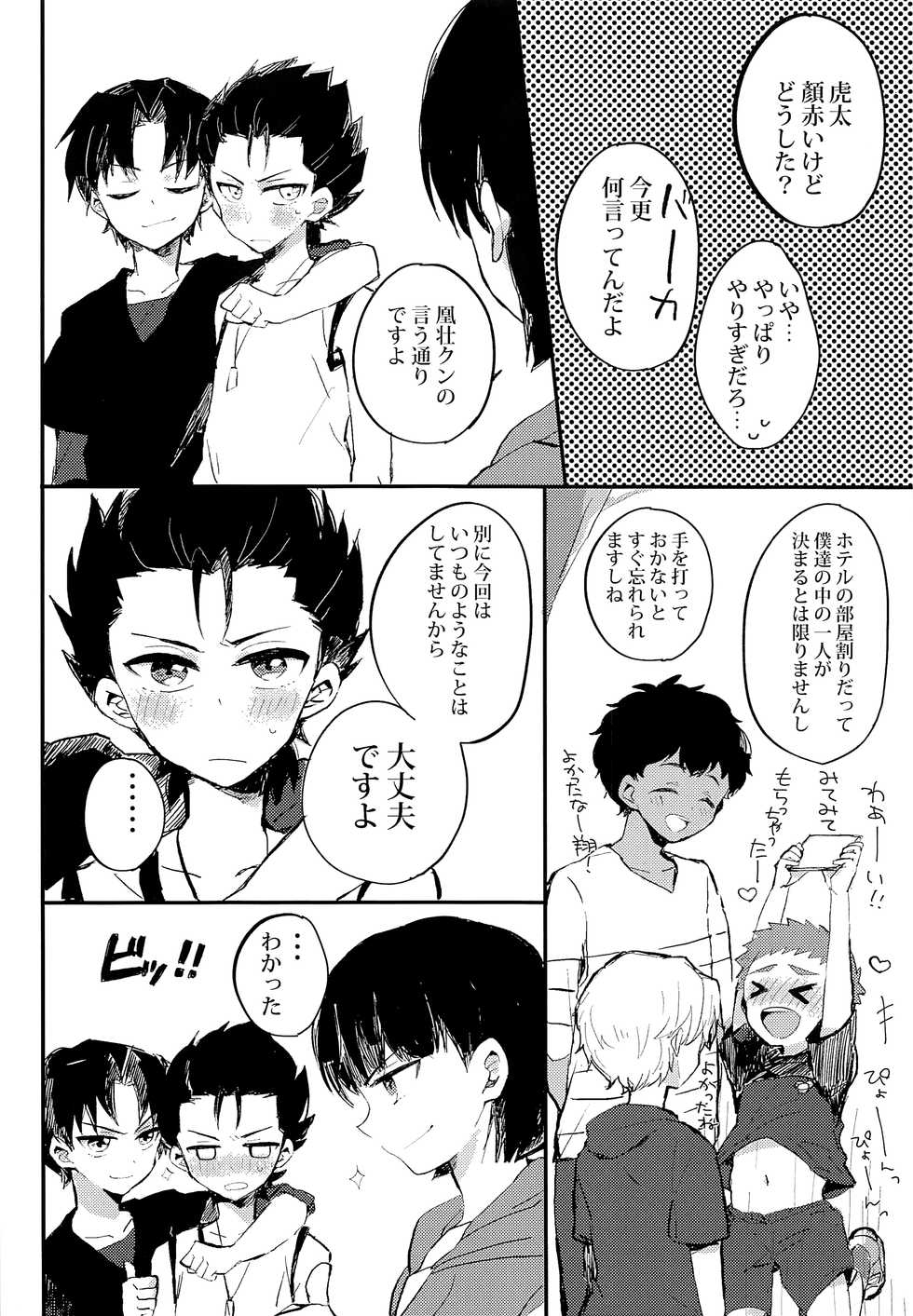 (C93) [Sakuraito (Utana)] Himitsu no daisuki (Ginga e Kickoff!!) - Page 5