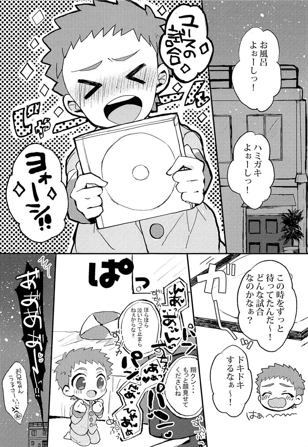 (C93) [Sakuraito (Utana)] Himitsu no daisuki (Ginga e Kickoff!!) - Page 6