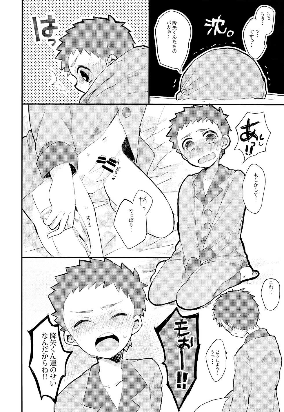 (C93) [Sakuraito (Utana)] Himitsu no daisuki (Ginga e Kickoff!!) - Page 7