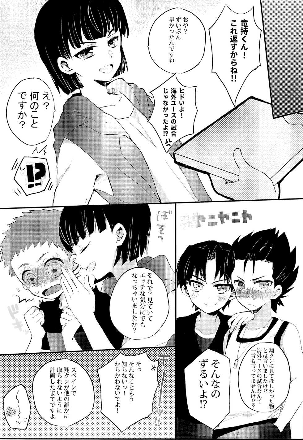 (C93) [Sakuraito (Utana)] Himitsu no daisuki (Ginga e Kickoff!!) - Page 18