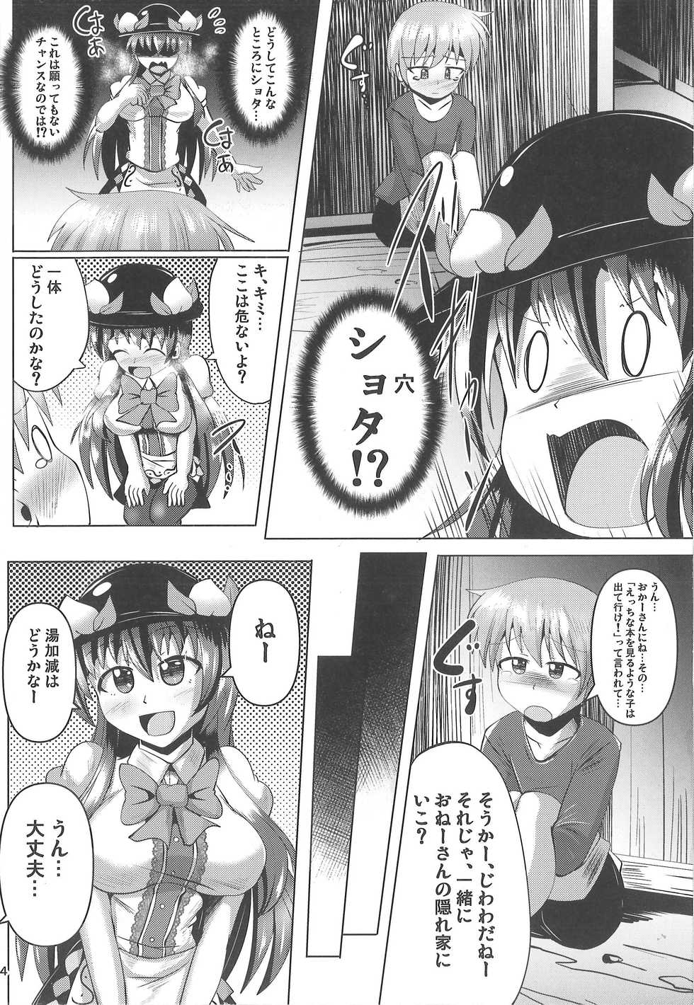 (Futaket 13.5) [Mebius no Wa (Nyx)] Futanari Tenshi-chan ni Fumarete Horareru Hon 2 (Touhou Project) - Page 3