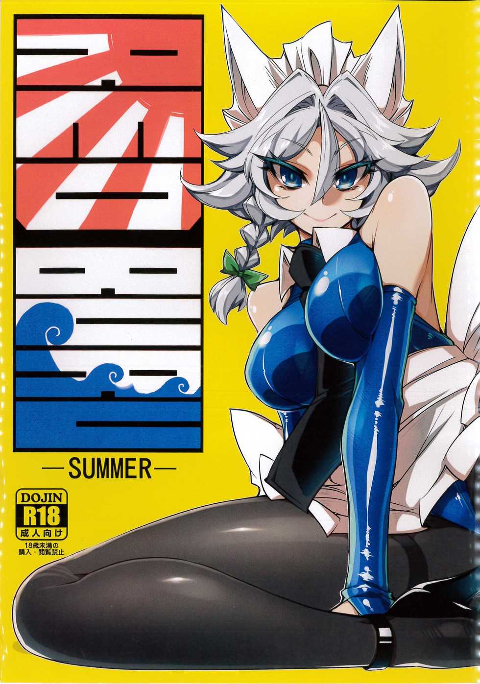 (C90) [BURUMAN (Tajima Yuki)] RED BURU -SUMMER- (Touhou Project) - Page 1