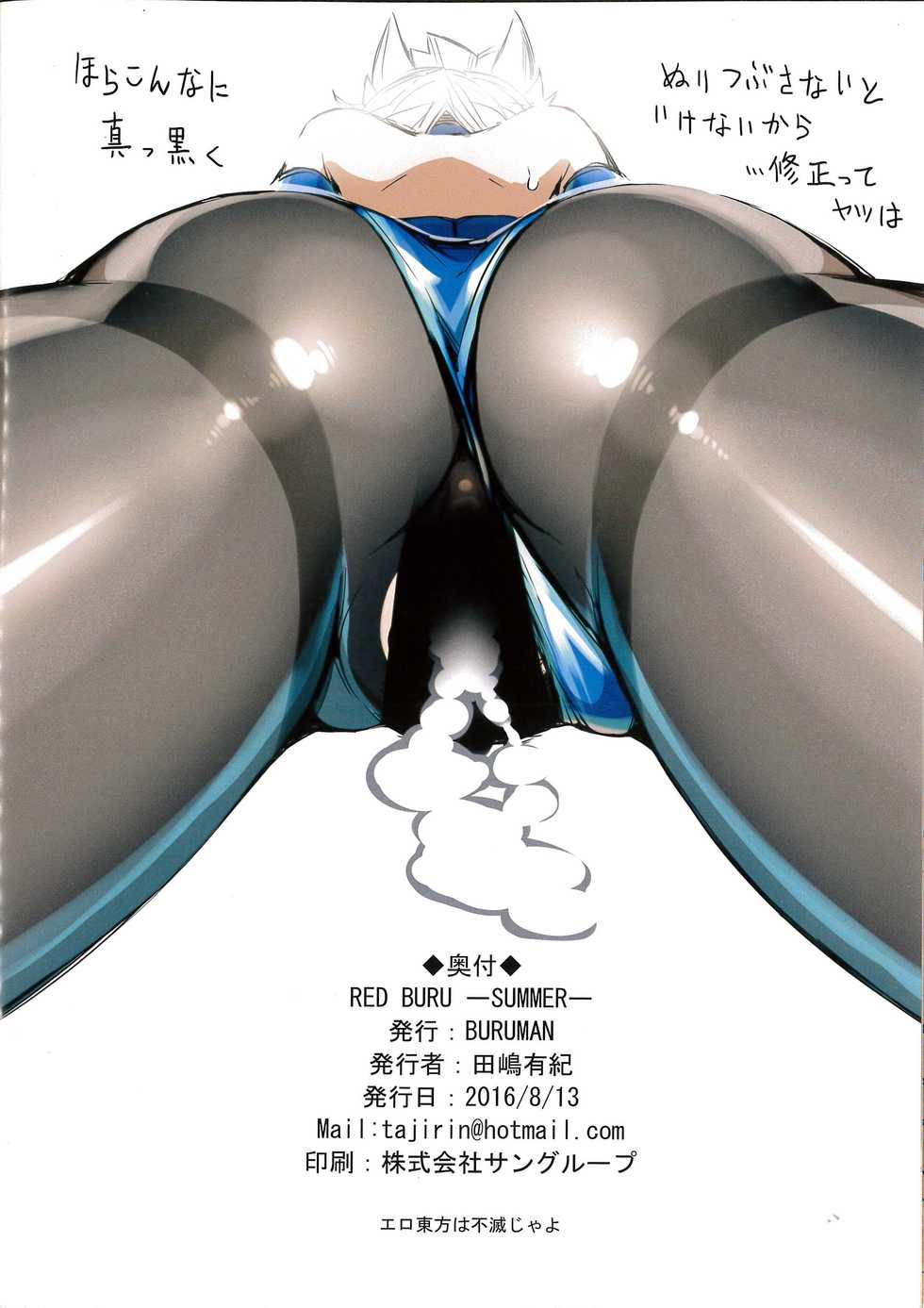 (C90) [BURUMAN (Tajima Yuki)] RED BURU -SUMMER- (Touhou Project) - Page 11