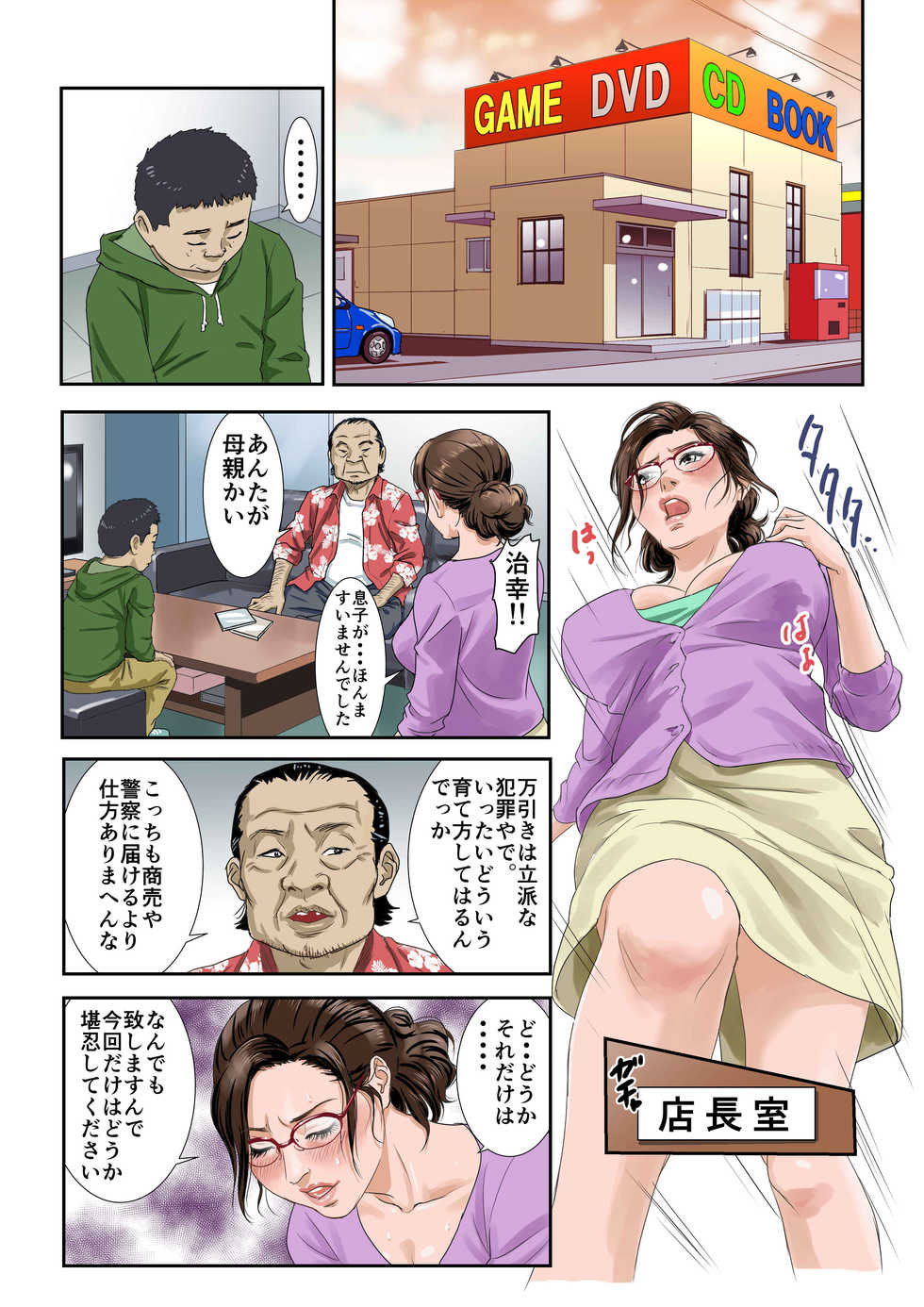 [Ougi Ranmaru] Kobamenai Jukubo - Page 4