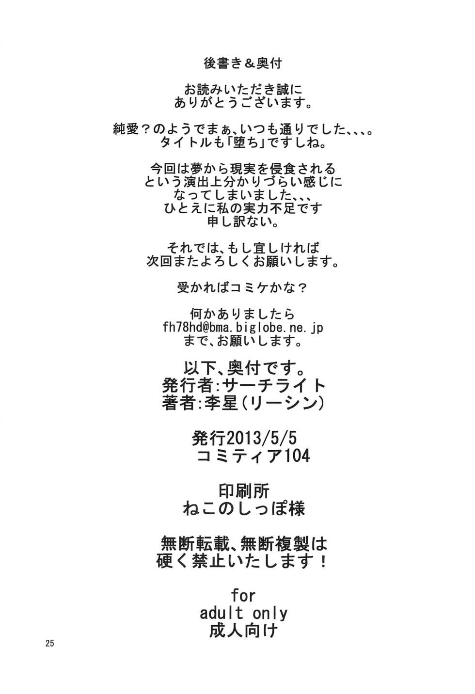 (COMITIA 104) [Search-Light (Risei)] Shikigami ni Otosareta Taima Miko - Page 24