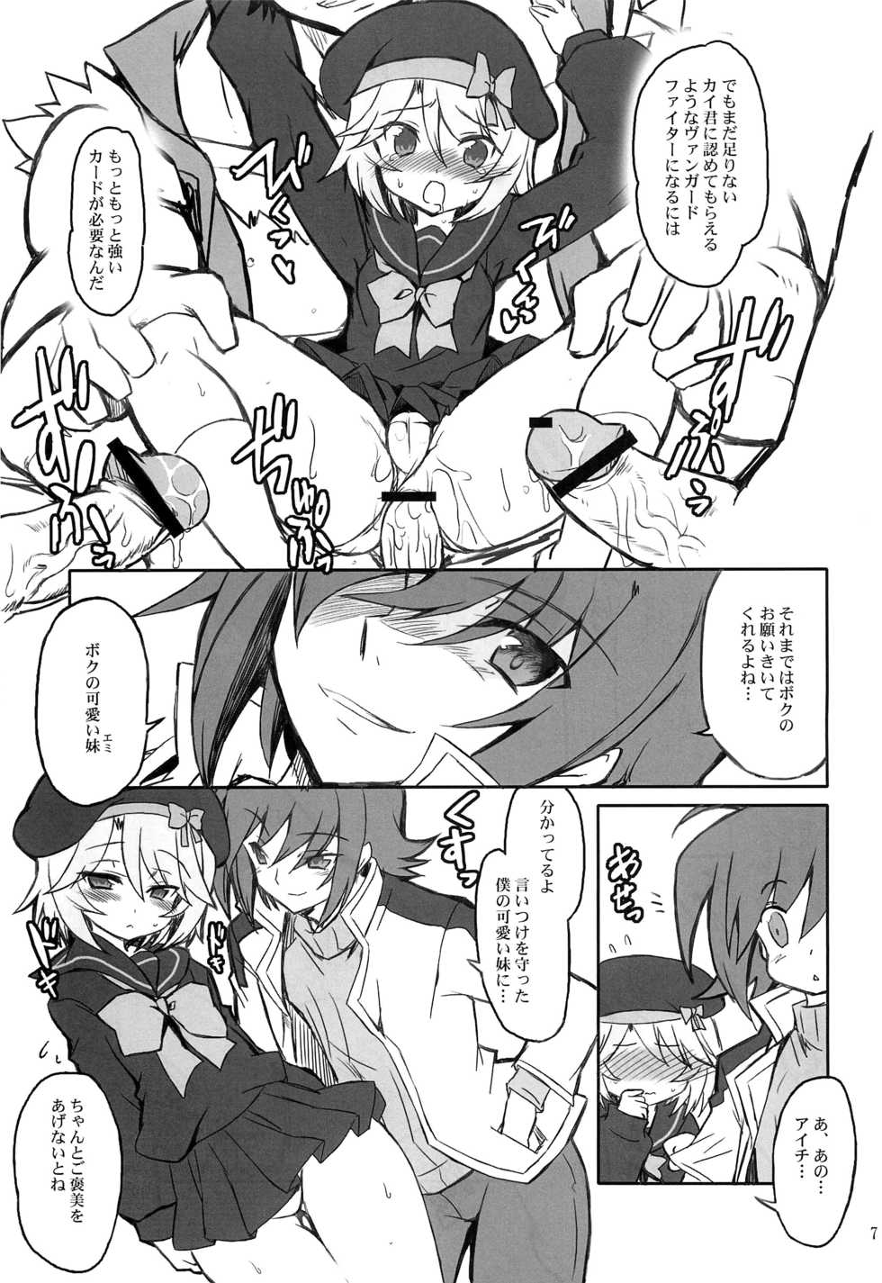 (C81) [Transistor Baby (Hata)] Ride・The・Emichan (Cardfight!! Vanguard) - Page 5