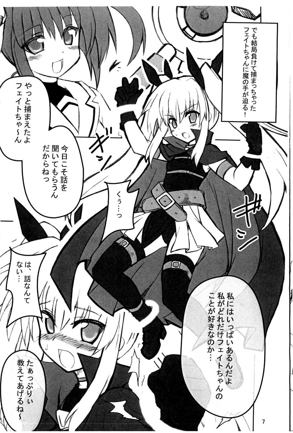 [Transistor Baby (Hata)] Lyrical Charge (Mahou Shoujo Lyrical Nanoha) - Page 7