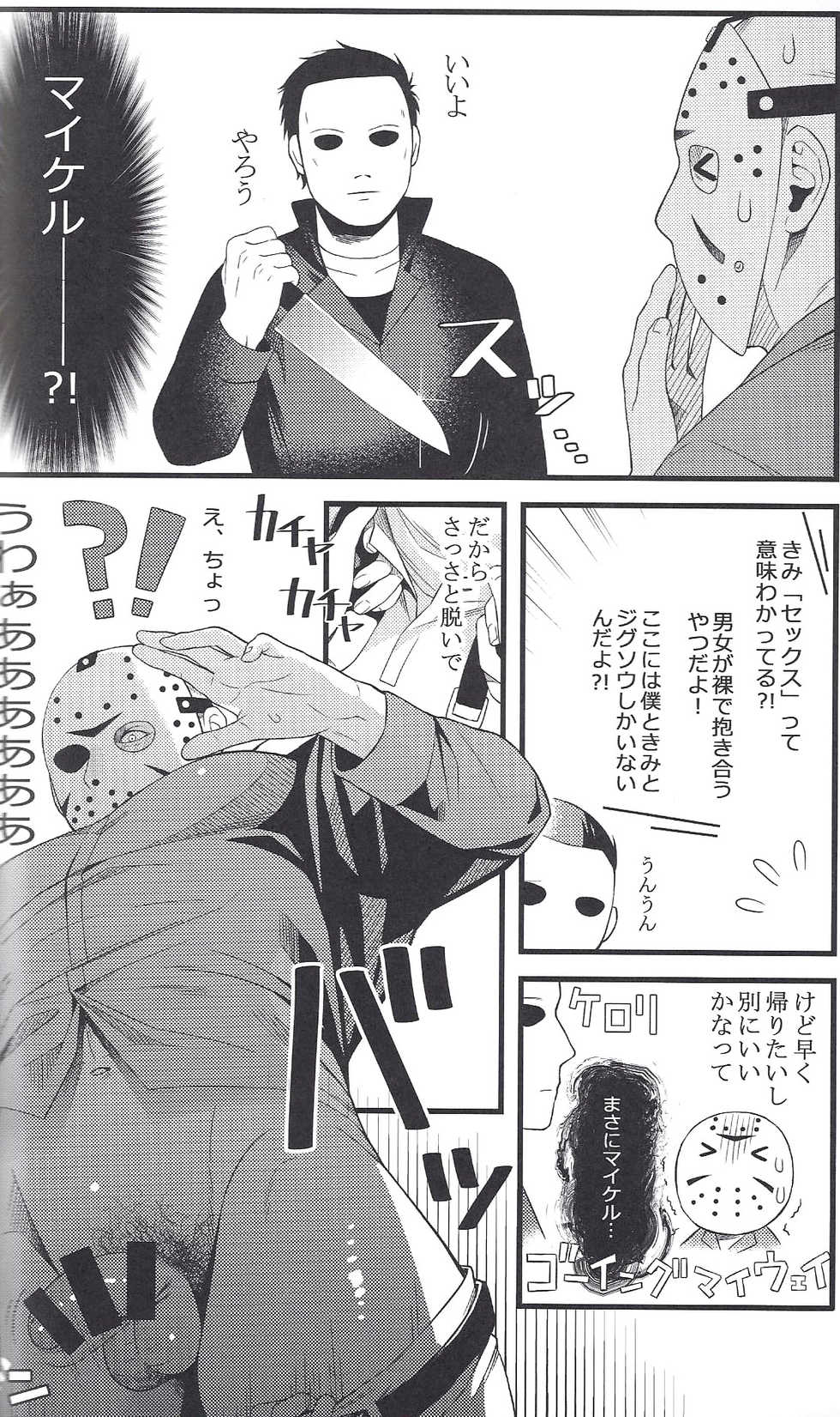 (Yarou Fes 2018-petit- in OSAKA) [Muki Pomera (Kaidou Kana)] I have no choice. (Friday the 13th) - Page 4