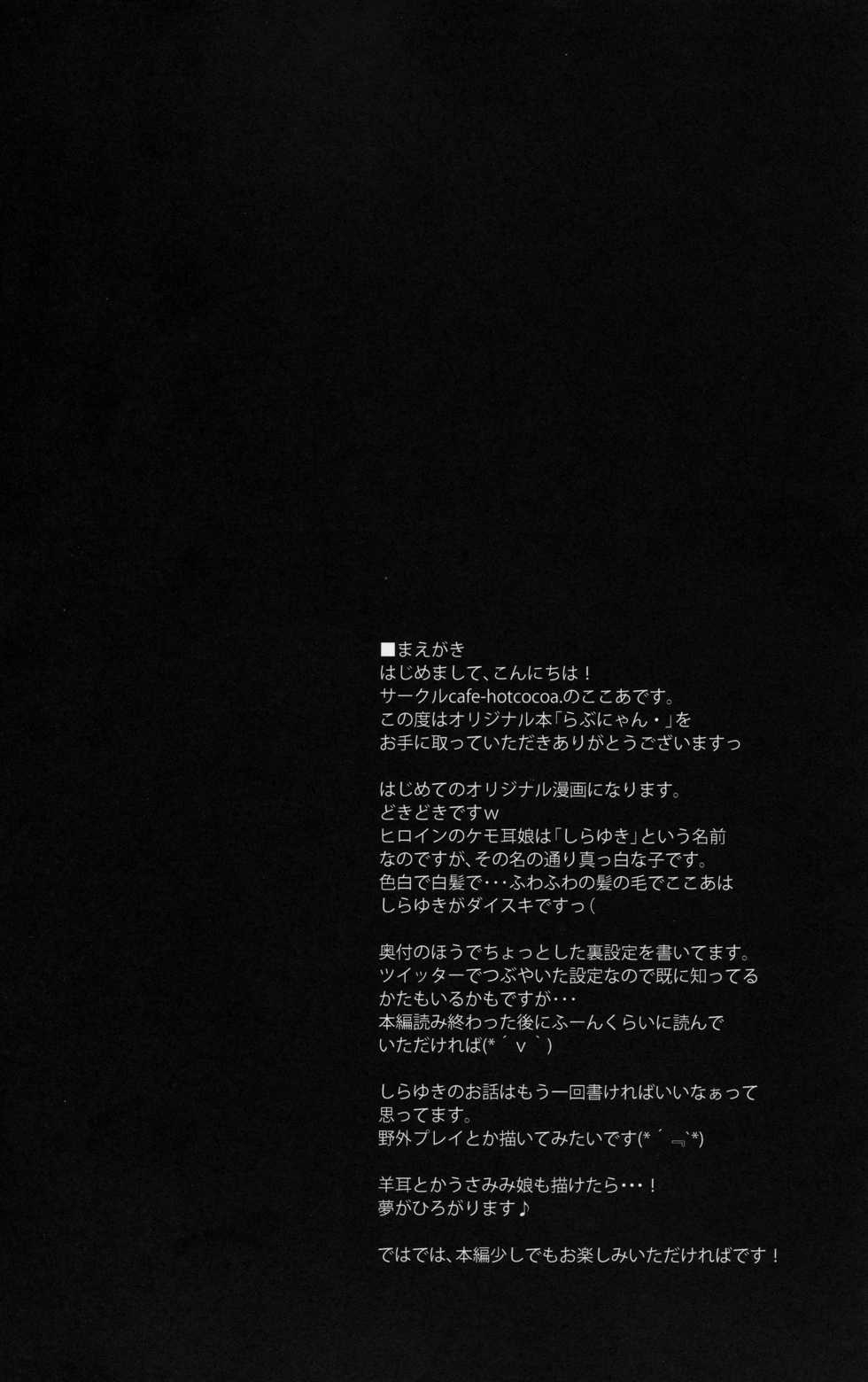 (C84) [cafe-hotcocoa. (Cocoa)] Rabunyan - Page 3