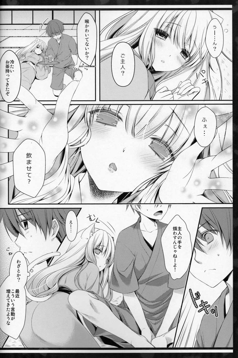 (C84) [cafe-hotcocoa. (Cocoa)] Rabunyan - Page 5