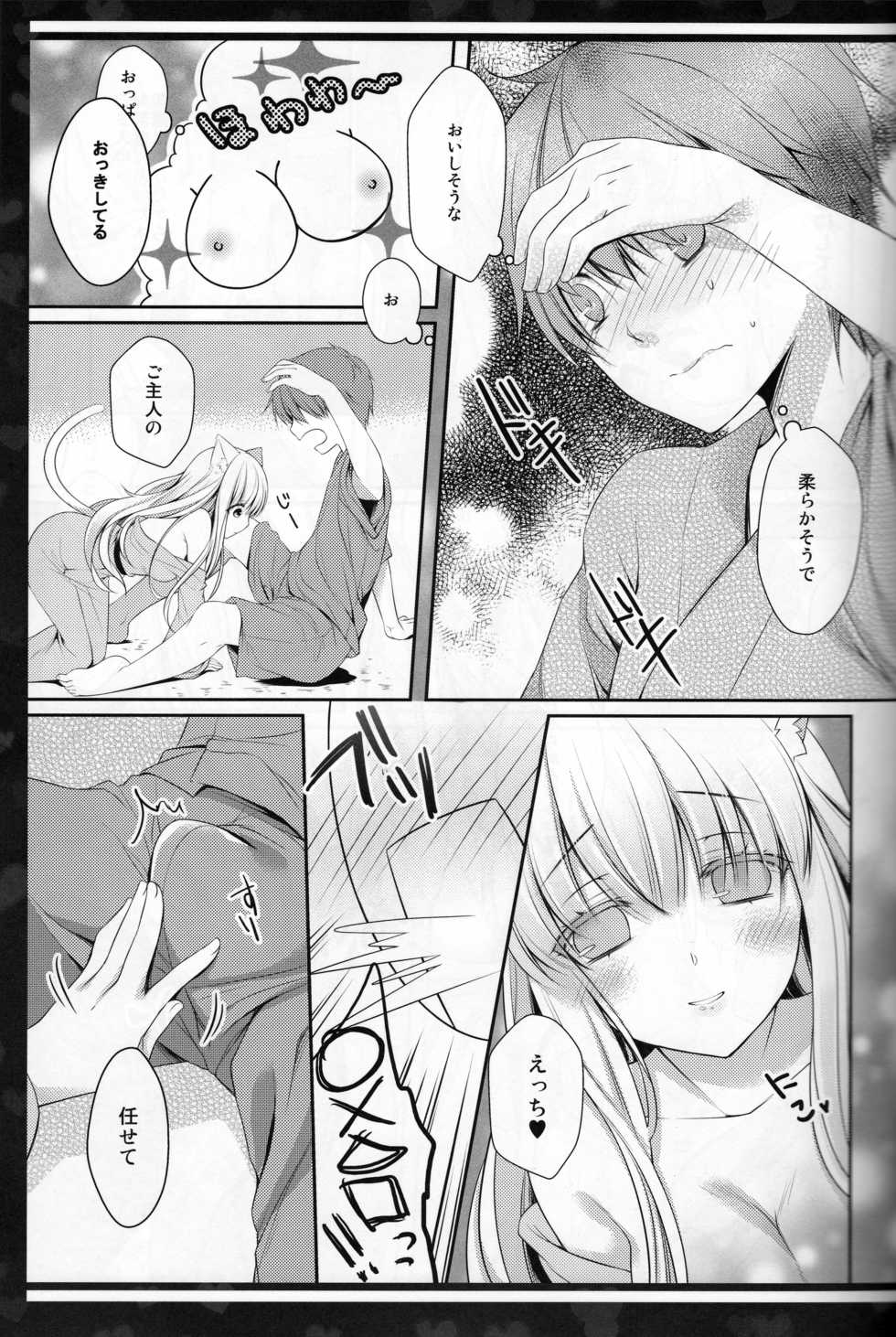 (C84) [cafe-hotcocoa. (Cocoa)] Rabunyan - Page 8