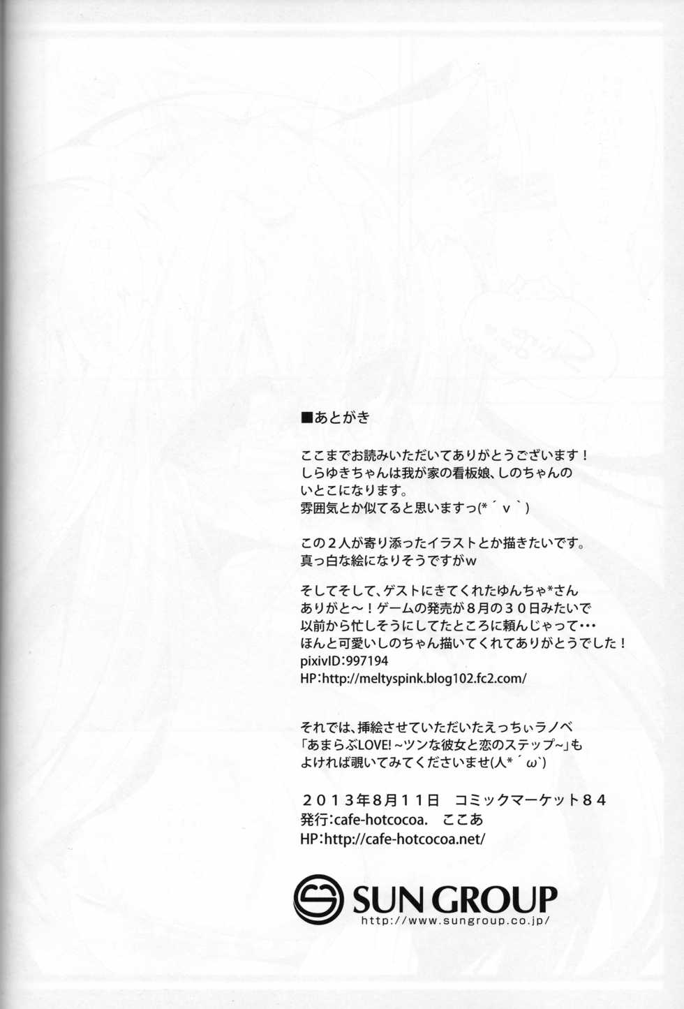 (C84) [cafe-hotcocoa. (Cocoa)] Rabunyan - Page 21