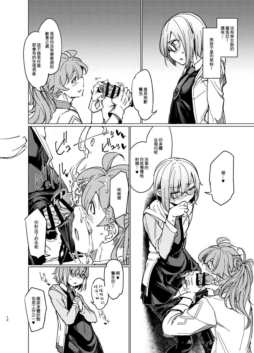 [Shichimen Soka (Sexyturkey)] Eirei Josou Cosplay Archaman (Fate/Grand Order) [Chinese] [EZR個人漢化] [Digital] - Page 11