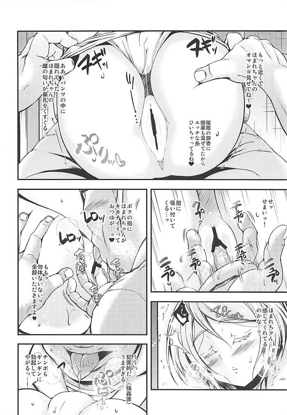 [Chronicle (Fukunaga Yukito)] Homare-chan to Saimin Clinic (Hugtto! PreCure) - Page 5