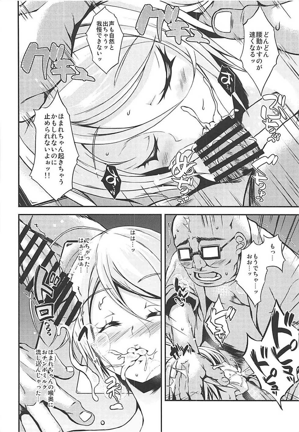 [Chronicle (Fukunaga Yukito)] Homare-chan to Saimin Clinic (Hugtto! PreCure) - Page 7