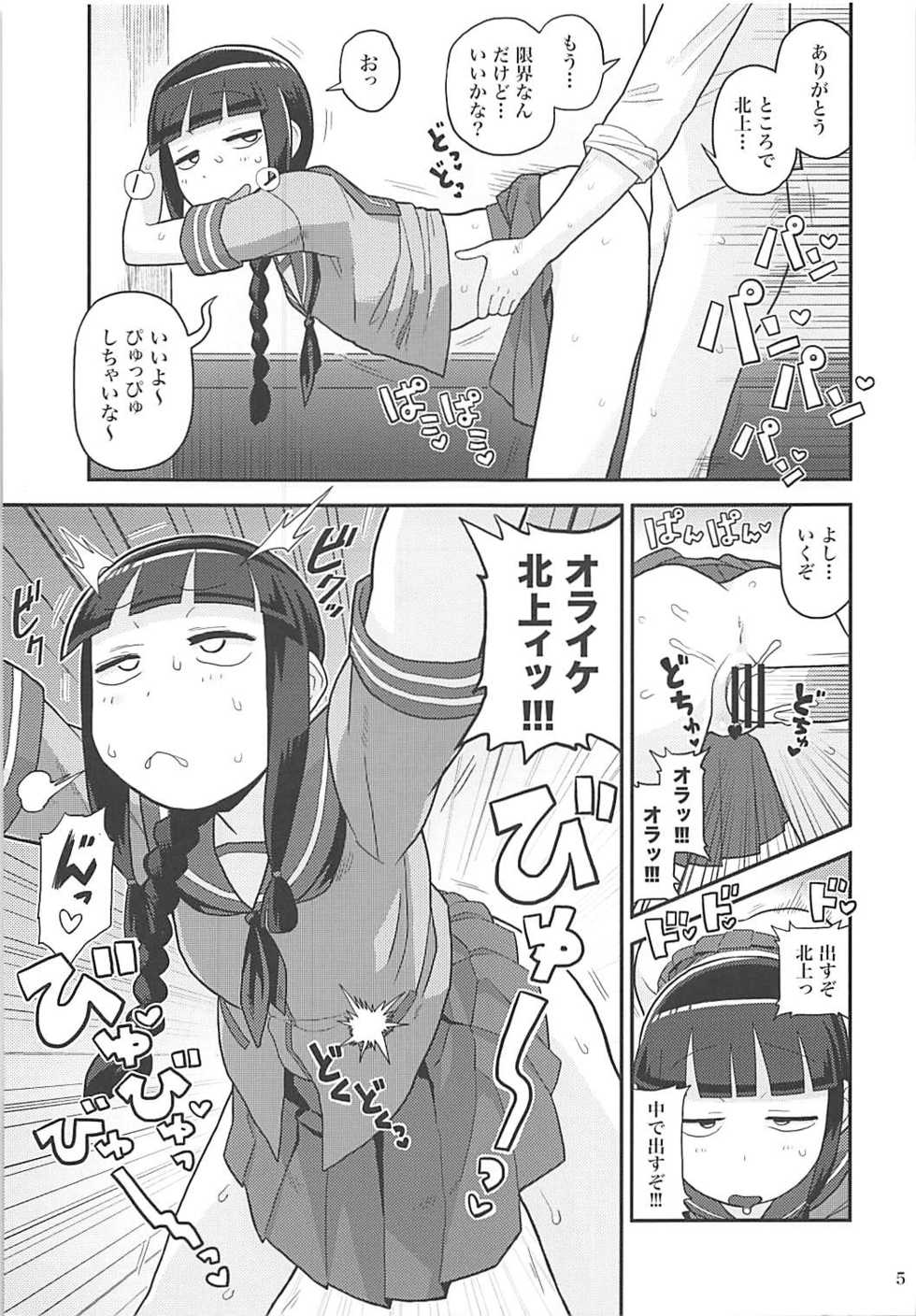 (C89) [Kasumi Eater (Noumiso)] Kitakami-san ni Nuite Moraou! (Kantai Collection -KanColle-) - Page 4
