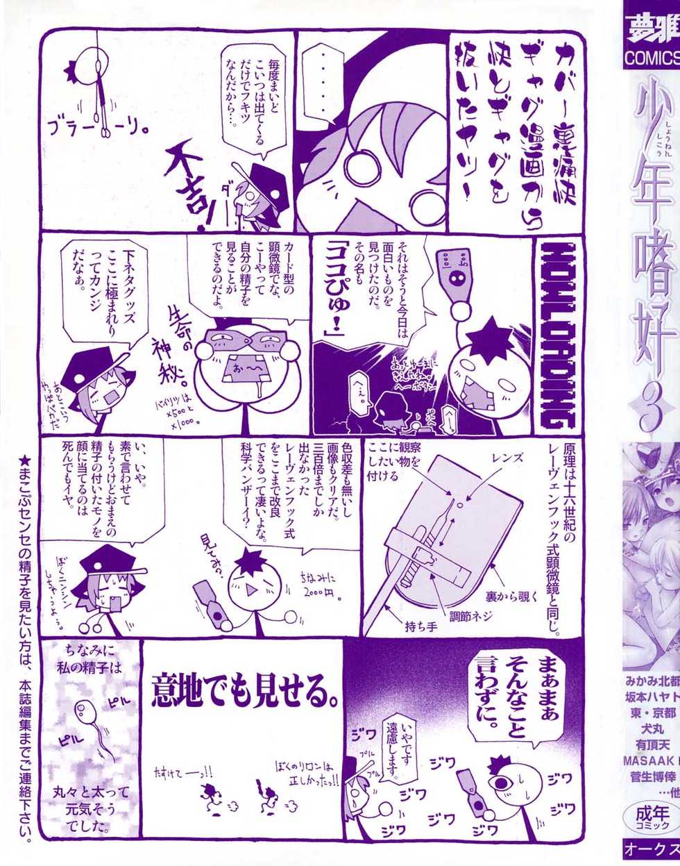[Anthology] Shounen Shikou 3 - Page 5