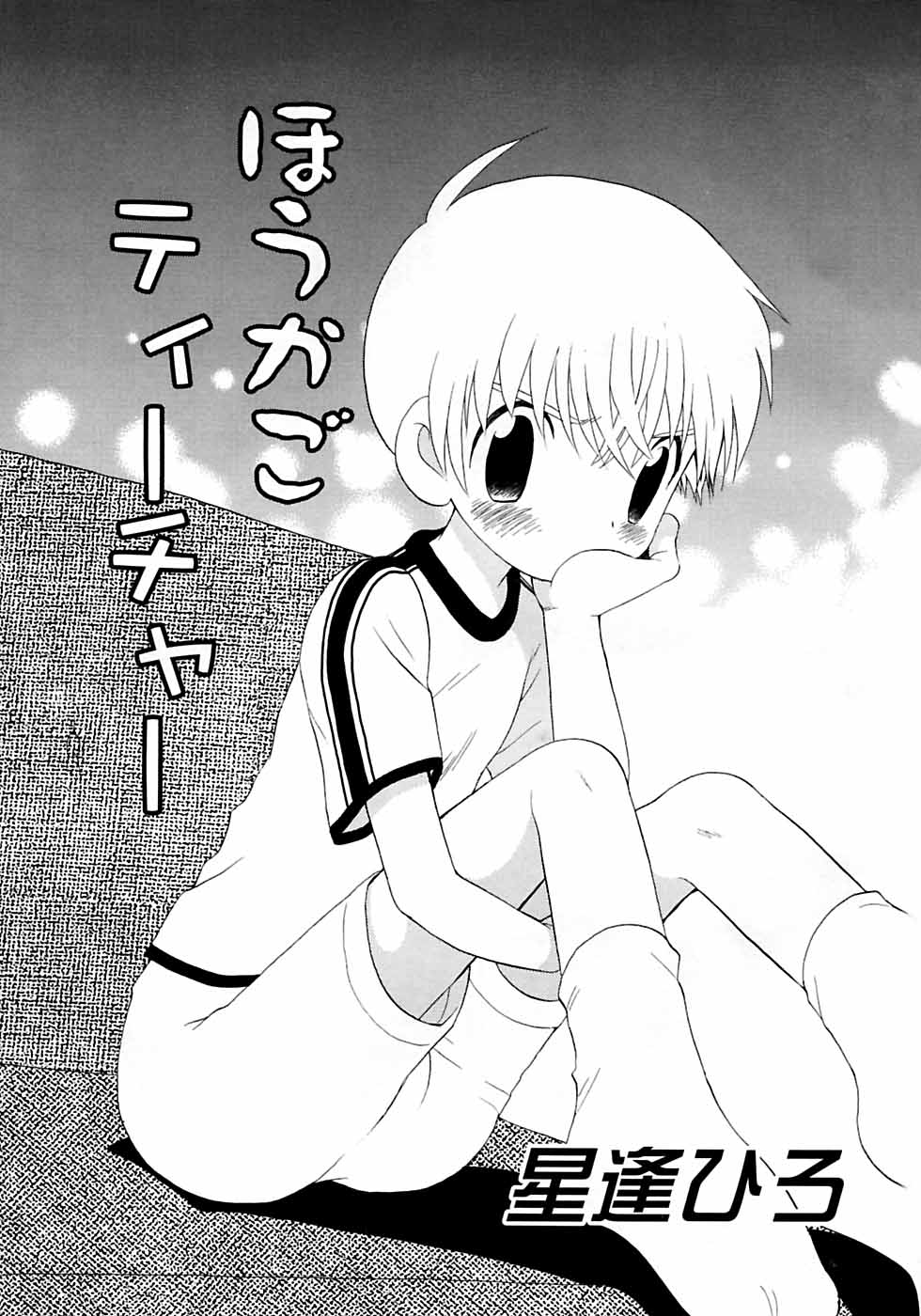 [Anthology] Shounen Shikou 3 - Page 9