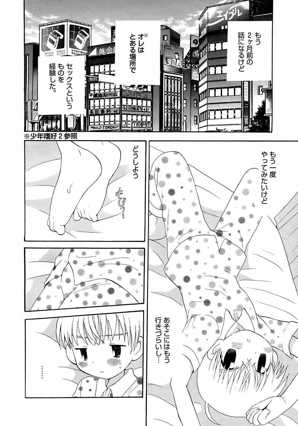 [Anthology] Shounen Shikou 3 - Page 10