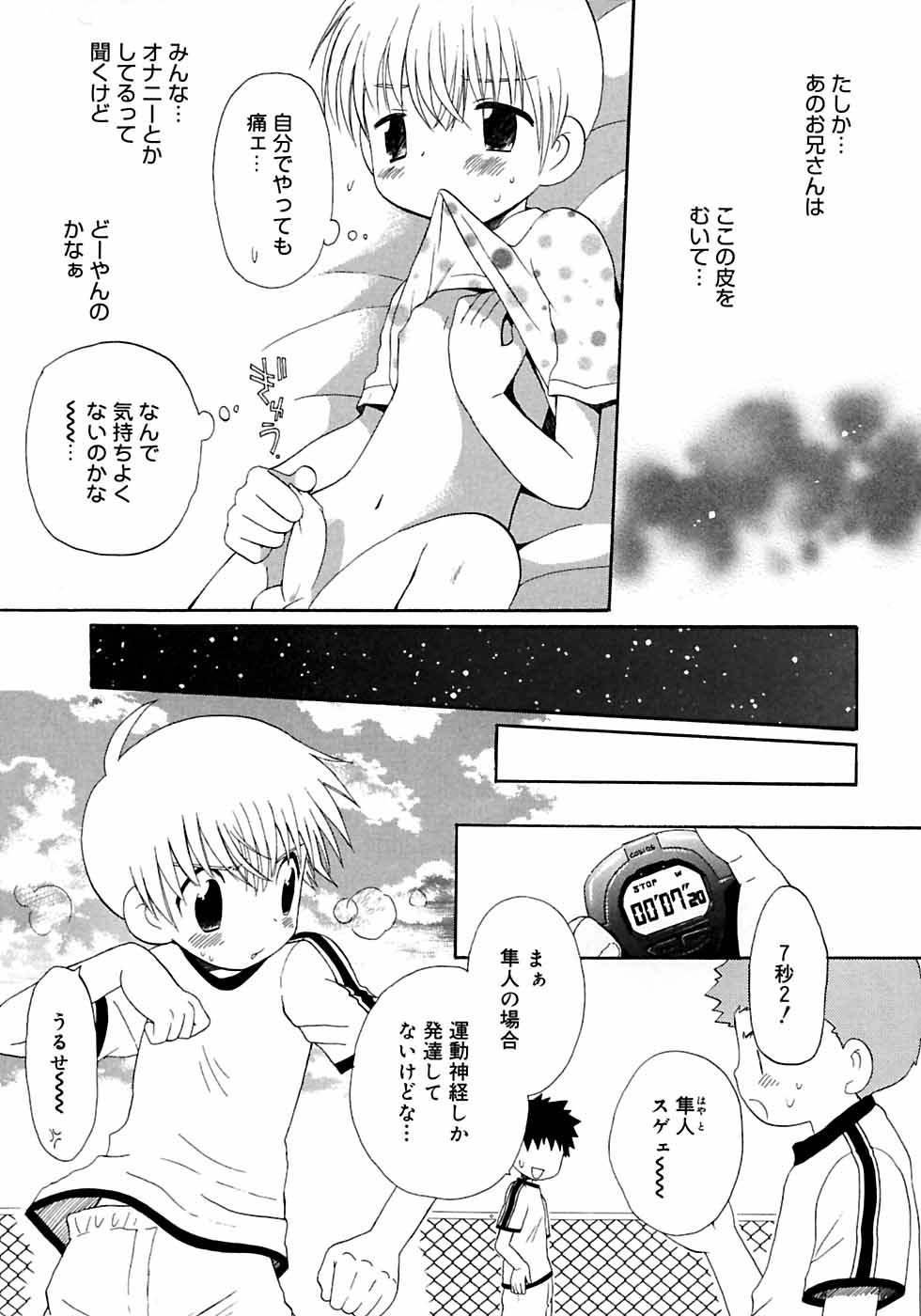 [Anthology] Shounen Shikou 3 - Page 11