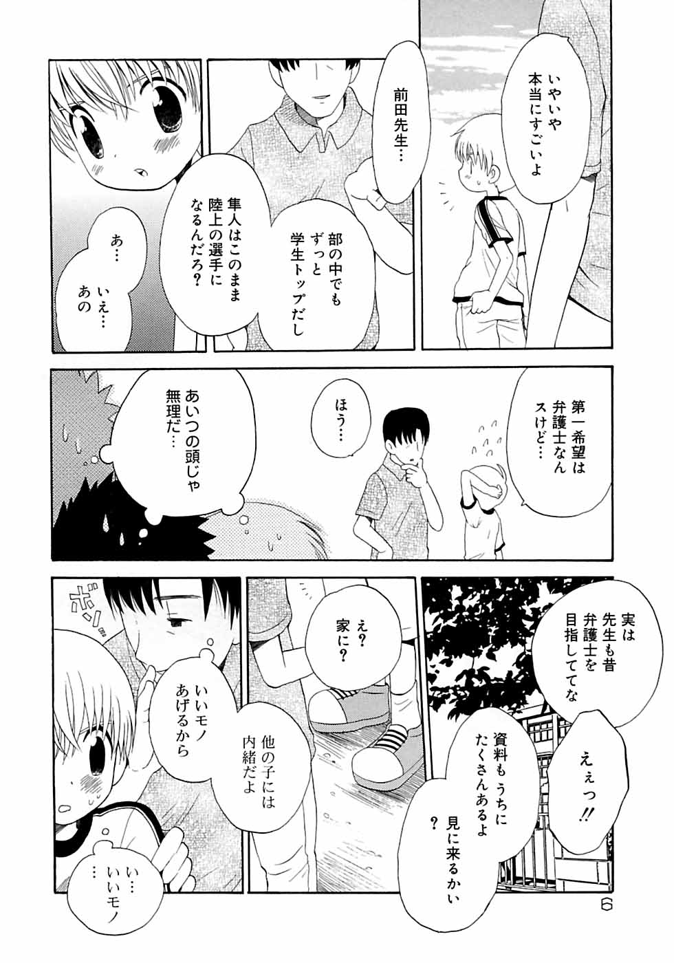 [Anthology] Shounen Shikou 3 - Page 12