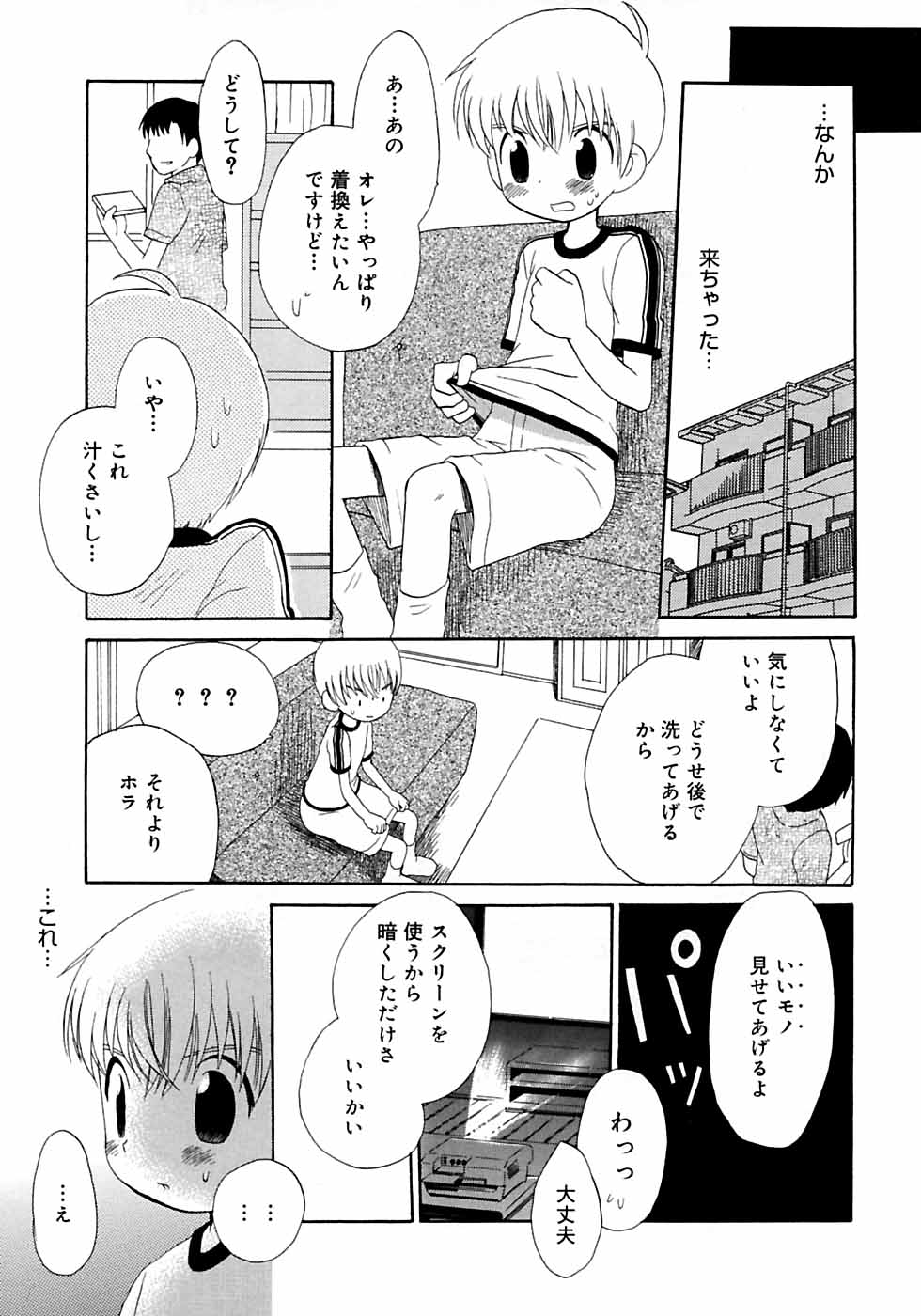 [Anthology] Shounen Shikou 3 - Page 13