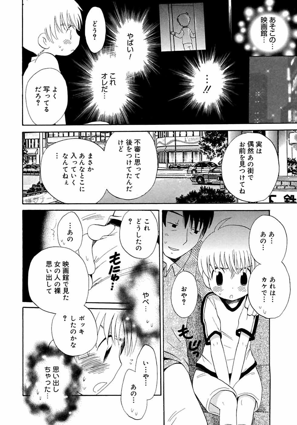 [Anthology] Shounen Shikou 3 - Page 14
