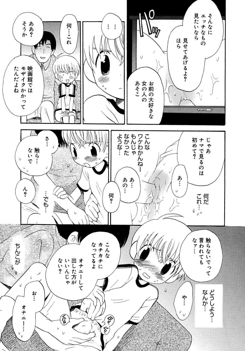 [Anthology] Shounen Shikou 3 - Page 15
