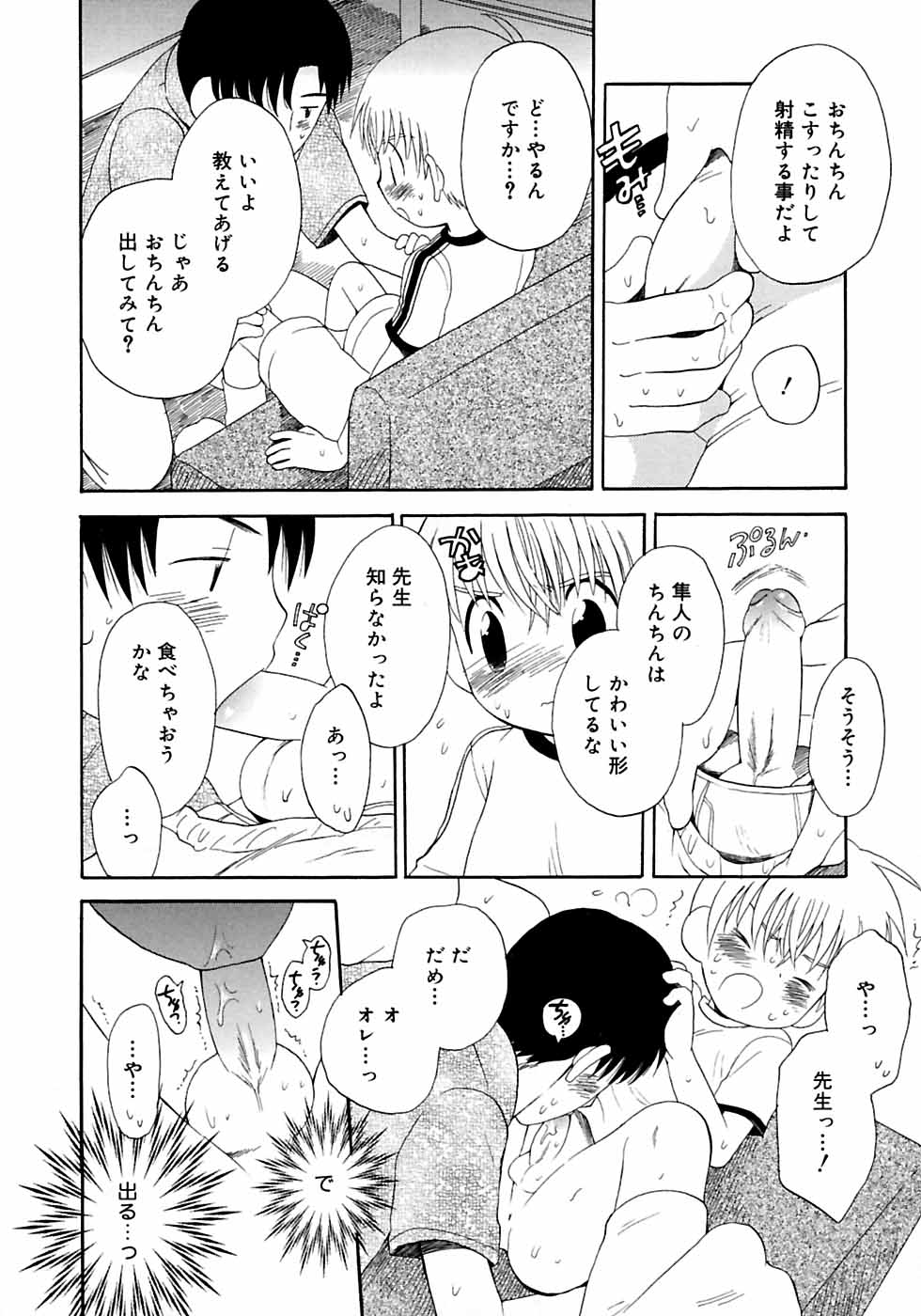 [Anthology] Shounen Shikou 3 - Page 16